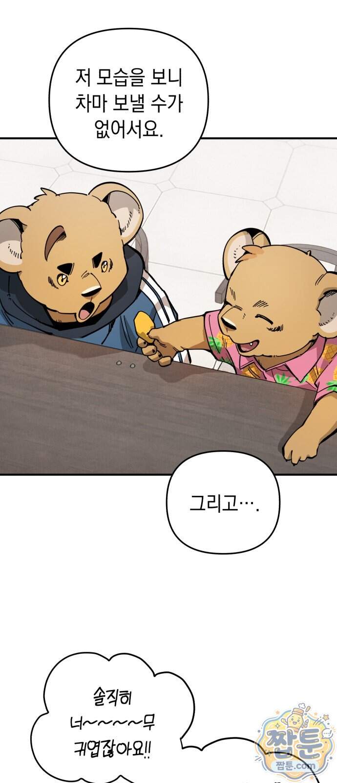 이기적 동맹 16화 39