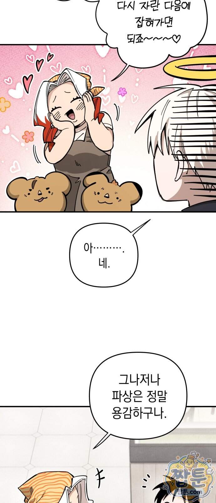 이기적 동맹 16화 40
