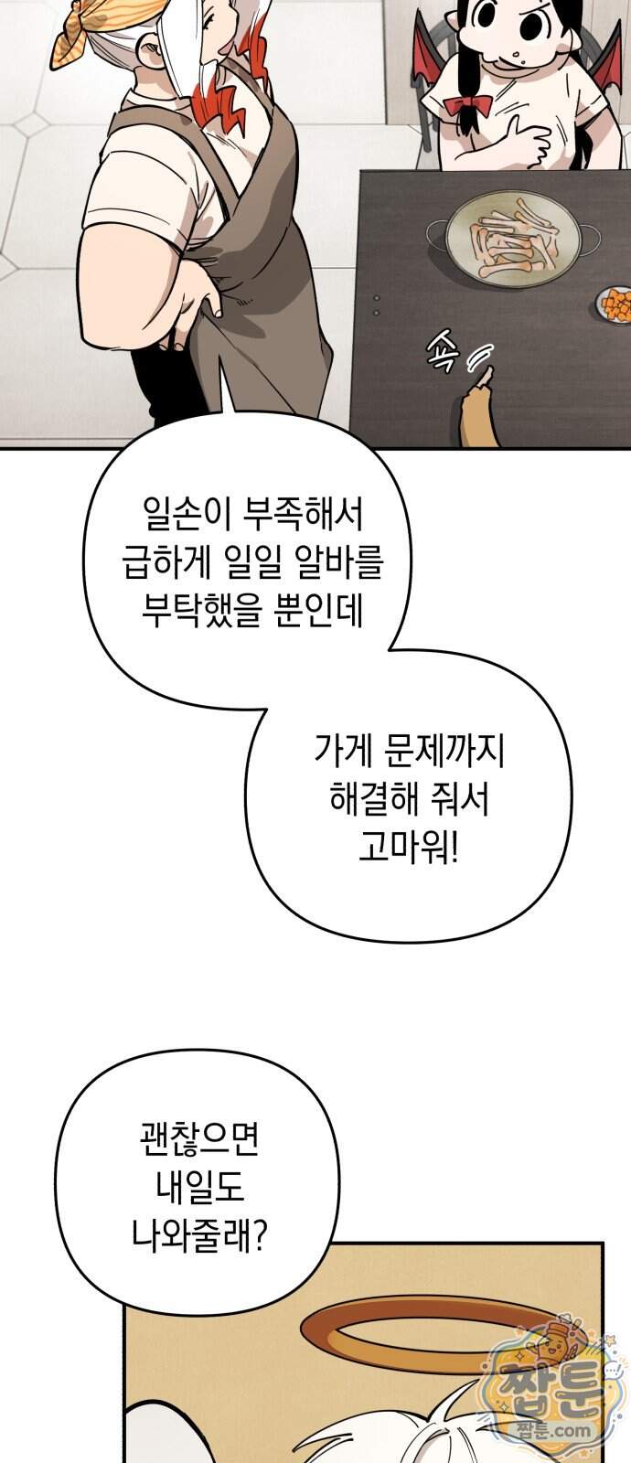 이기적 동맹 16화 41
