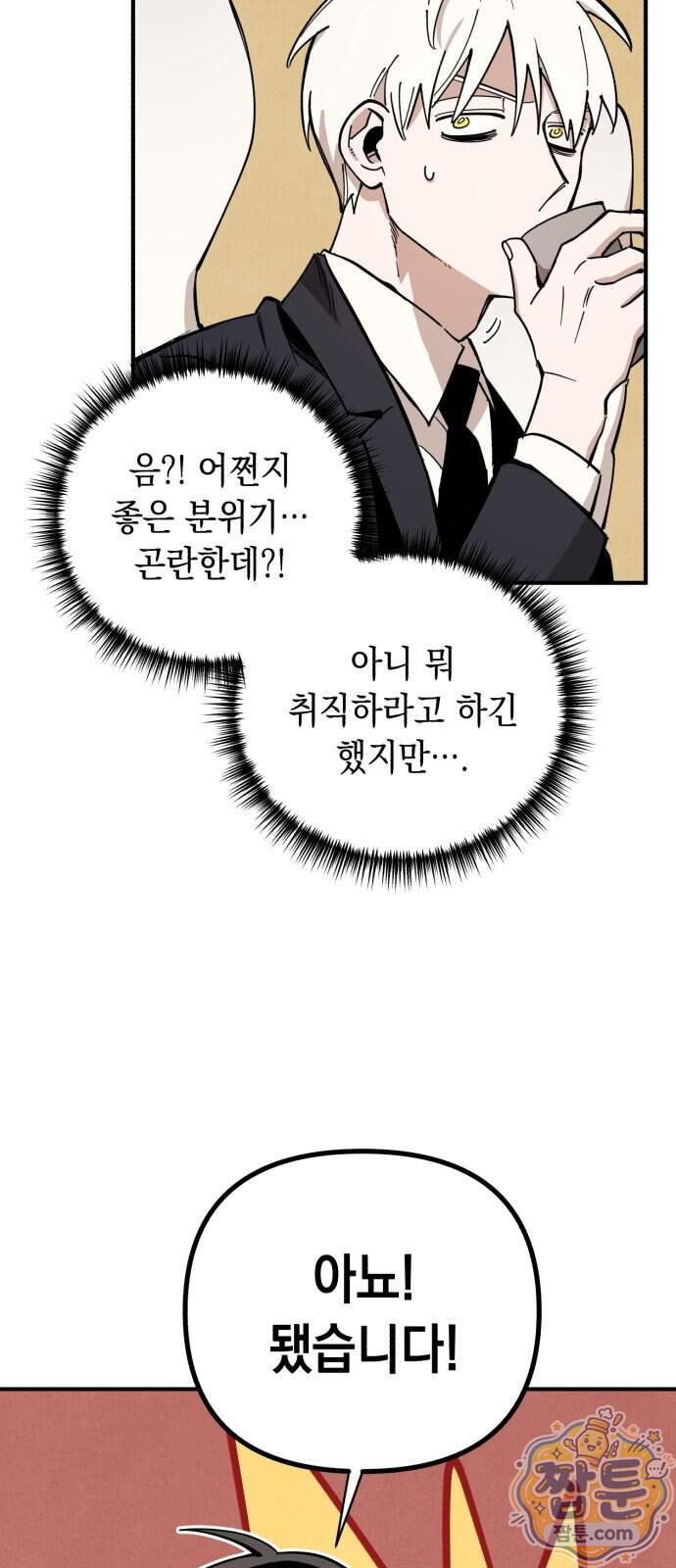 이기적 동맹 16화 42