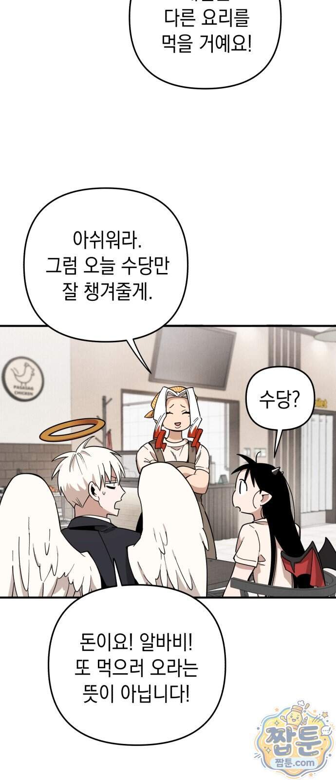 이기적 동맹 16화 44