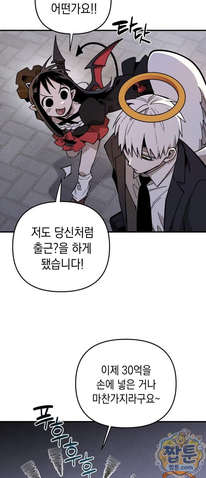 이기적 동맹 16화 48