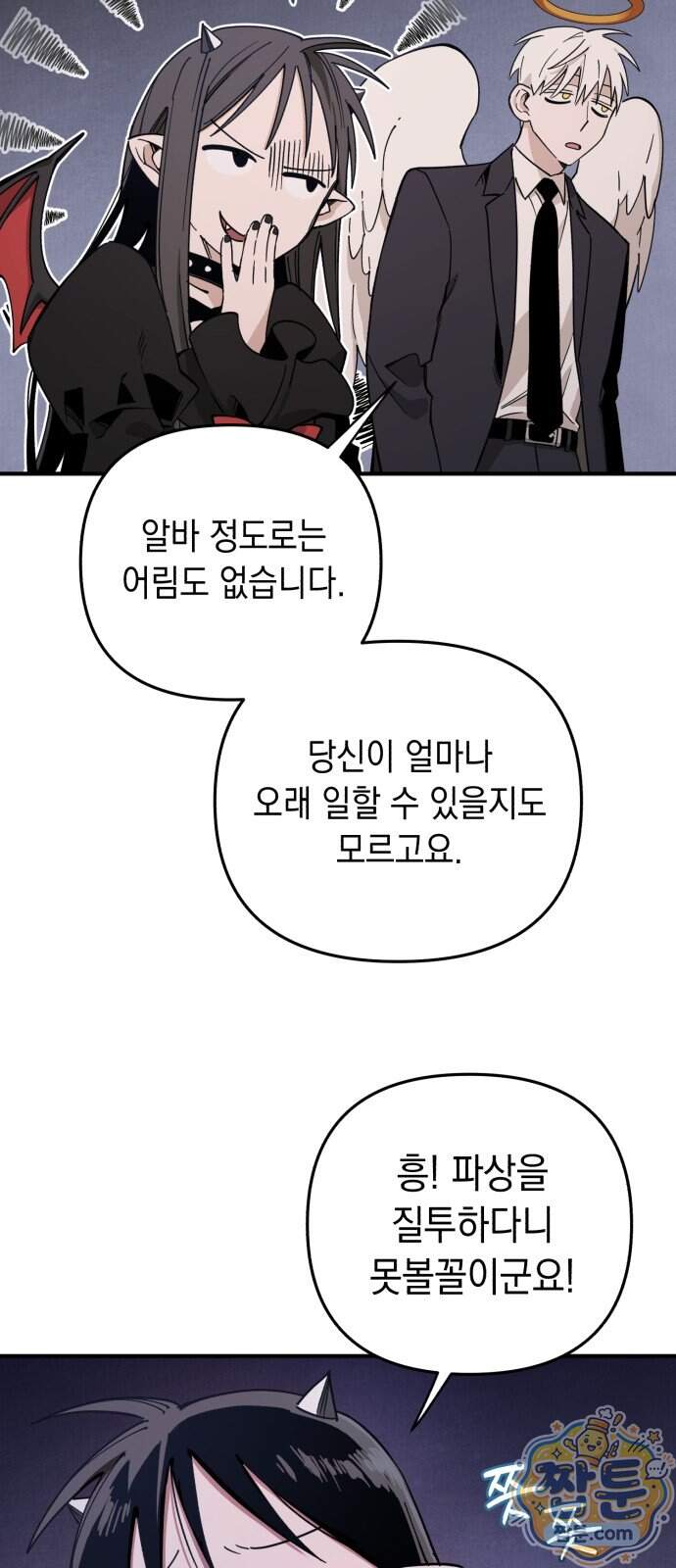 이기적 동맹 16화 49