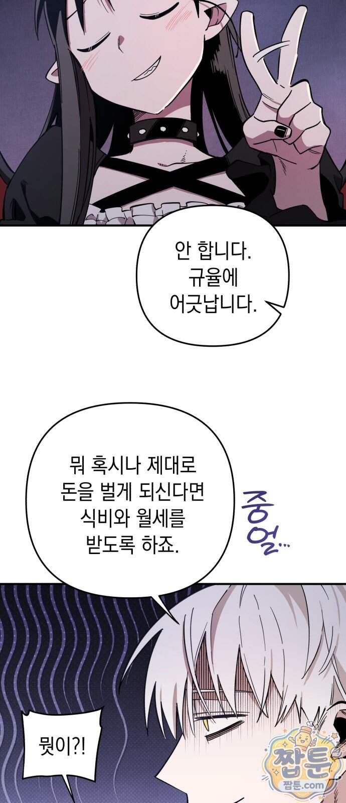 이기적 동맹 16화 50