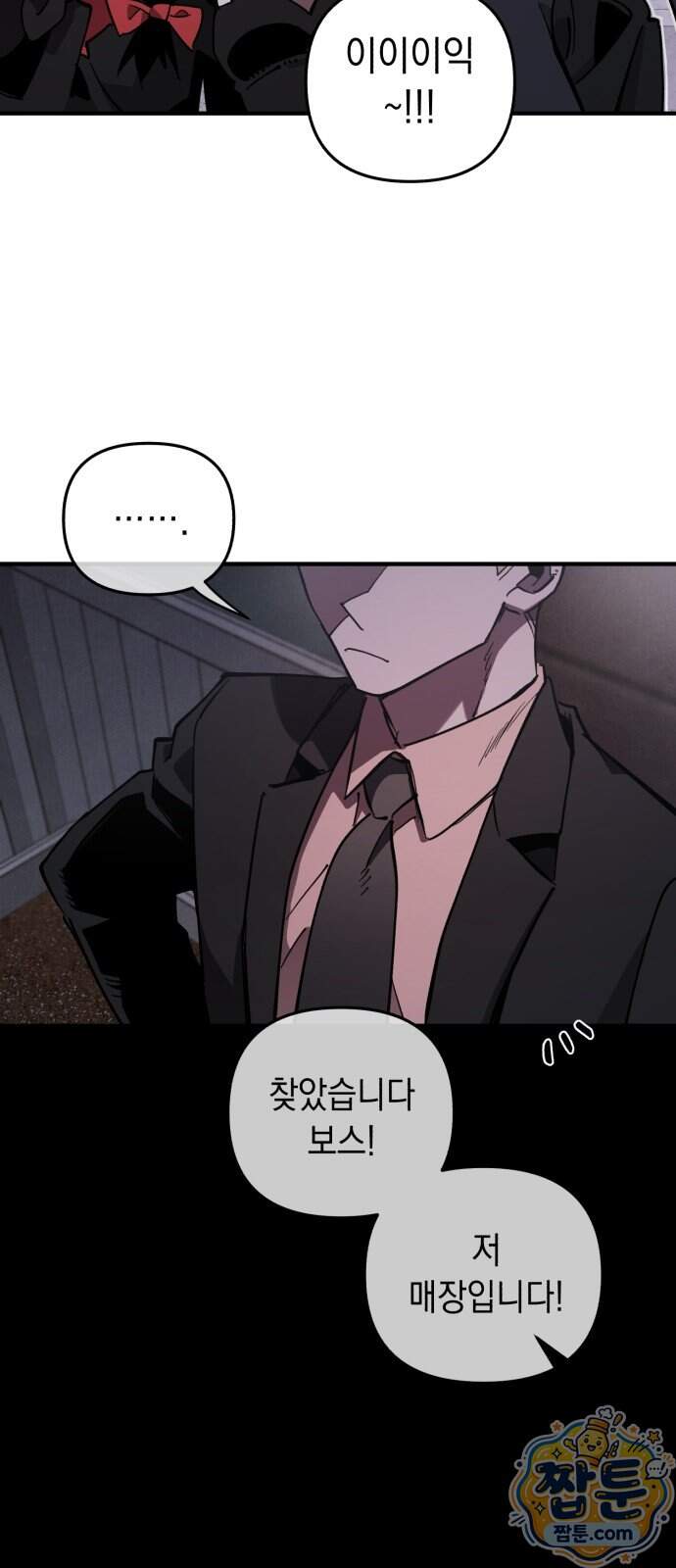 이기적 동맹 16화 52