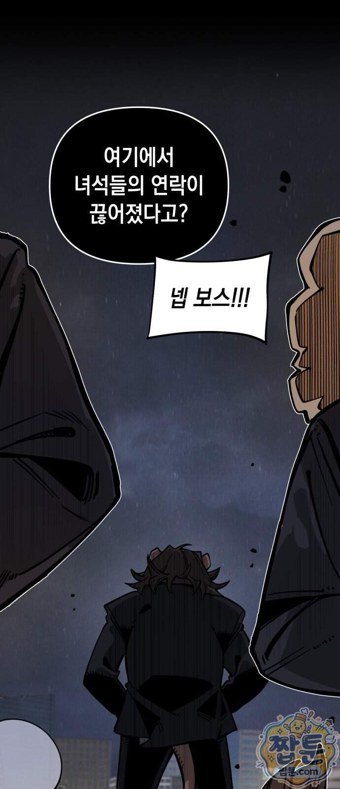 이기적 동맹 16화 53