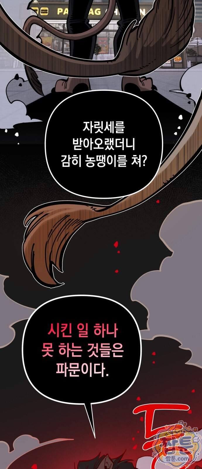 이기적 동맹 16화 54
