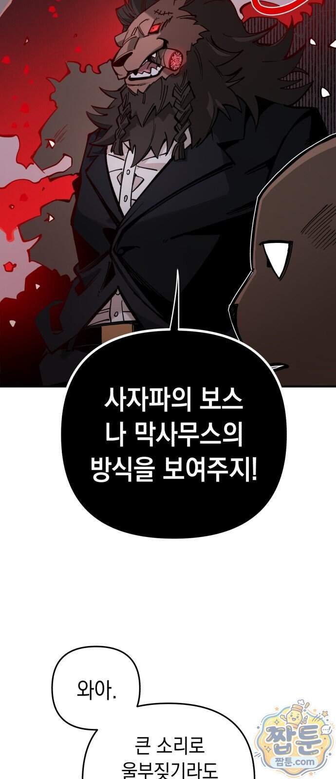 이기적 동맹 16화 55