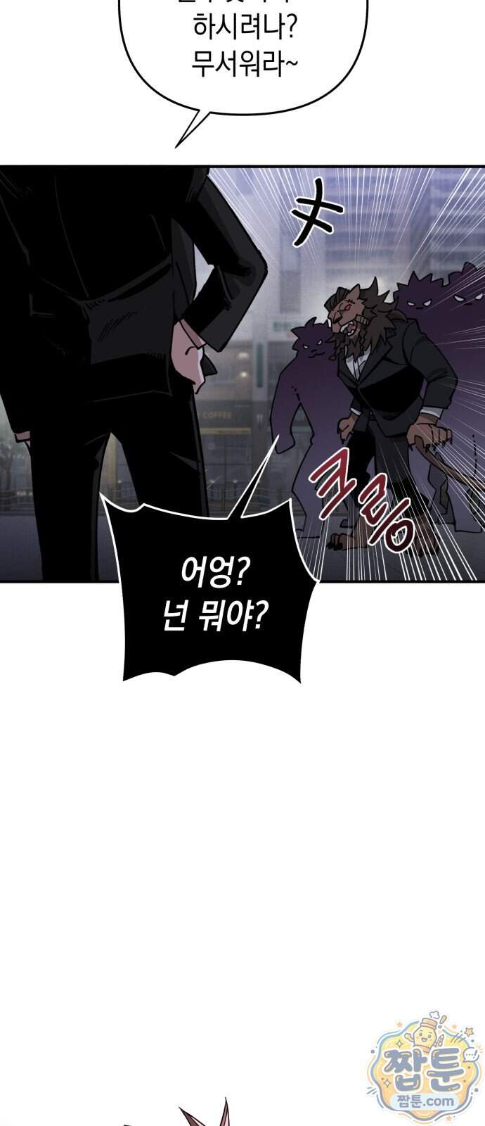 이기적 동맹 16화 56