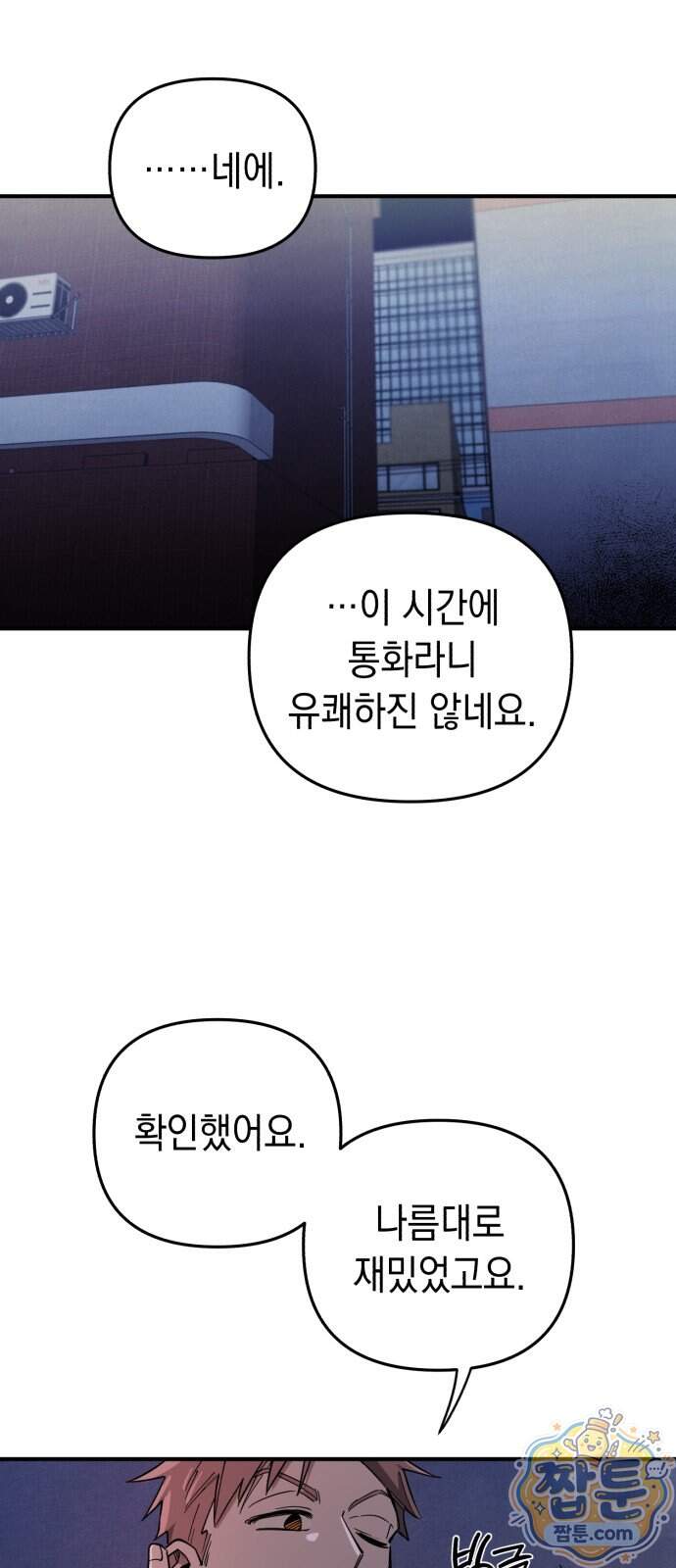 이기적 동맹 16화 58