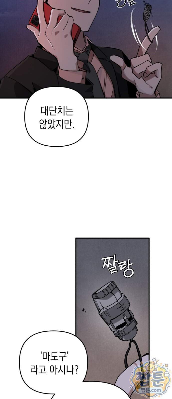 이기적 동맹 16화 59