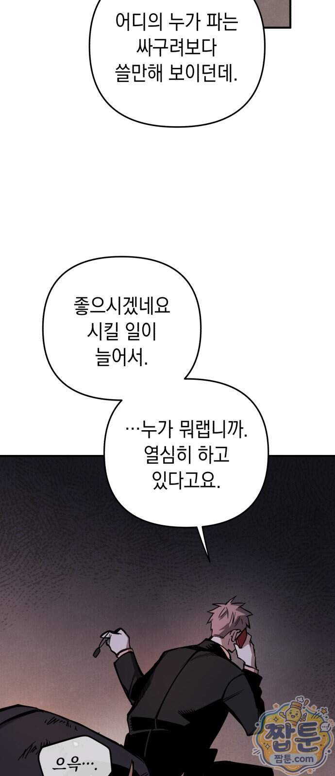 이기적 동맹 16화 60