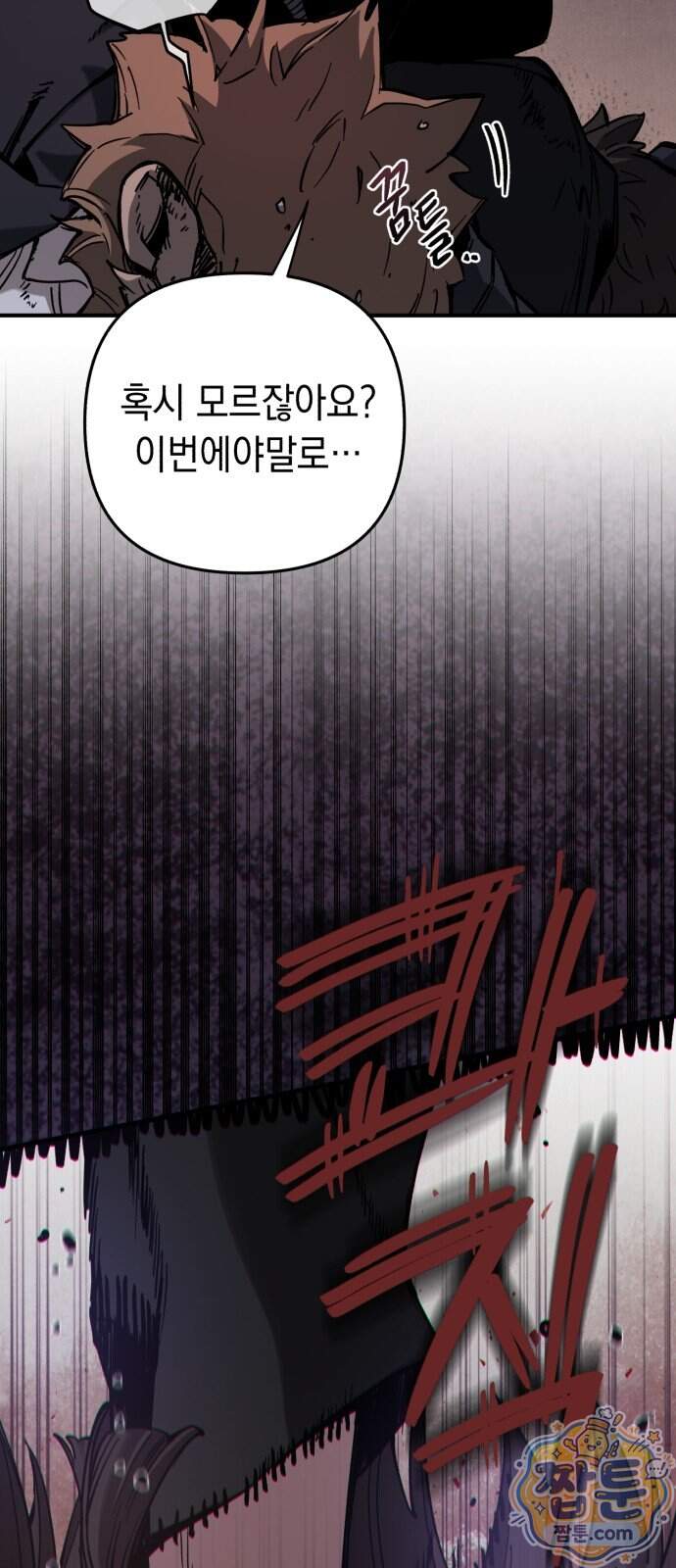 이기적 동맹 16화 61
