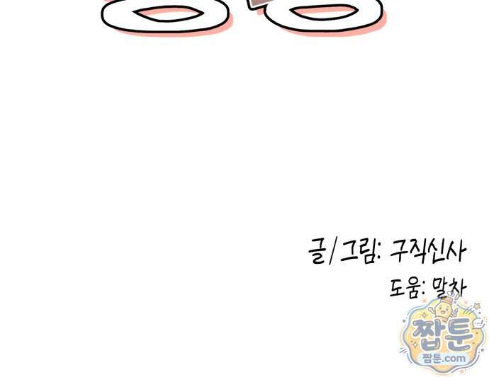 이기적 동맹 16화 65