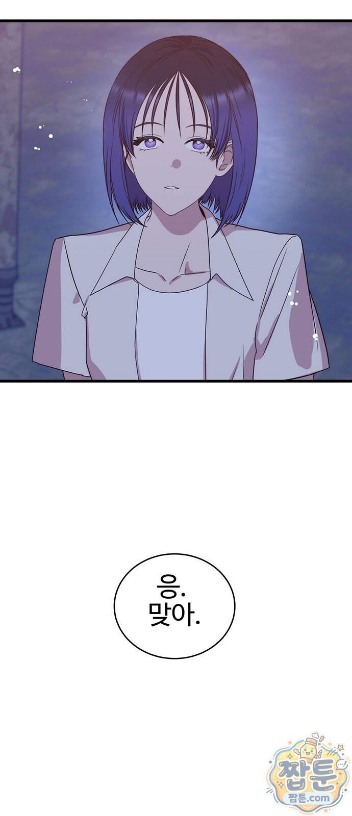 내 여자친구는 이세계 용사?! 104화 2