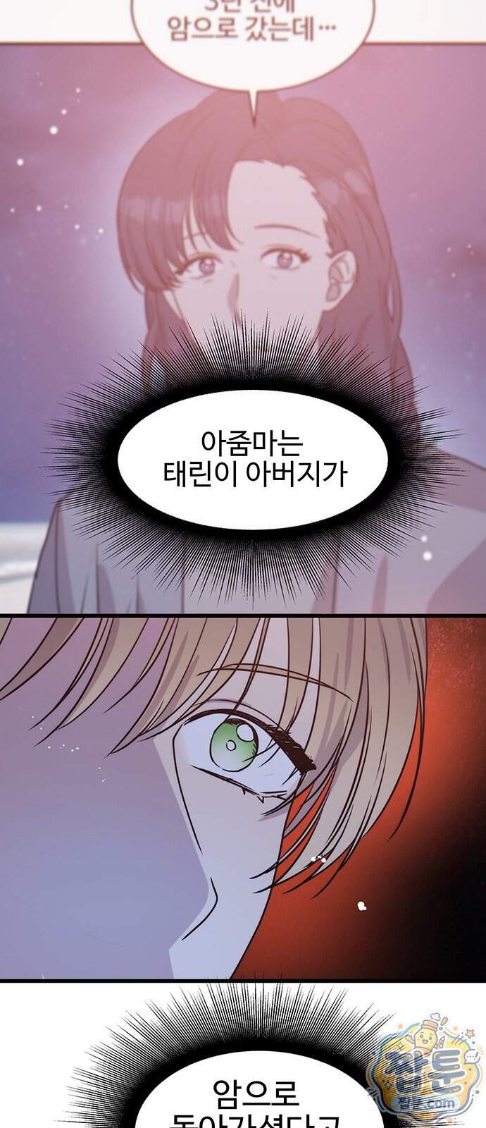 내 여자친구는 이세계 용사?! 104화 4