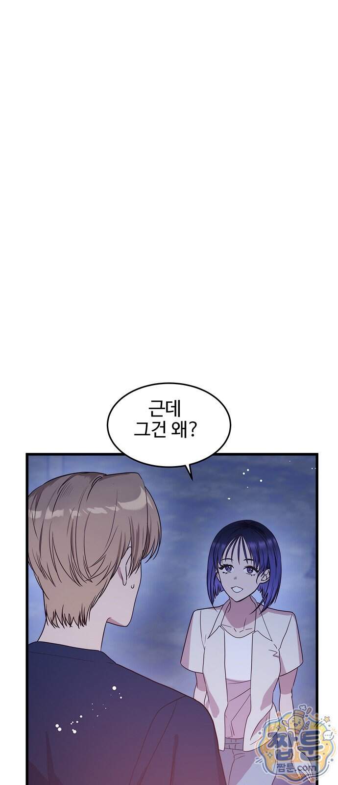 내 여자친구는 이세계 용사?! 104화 6