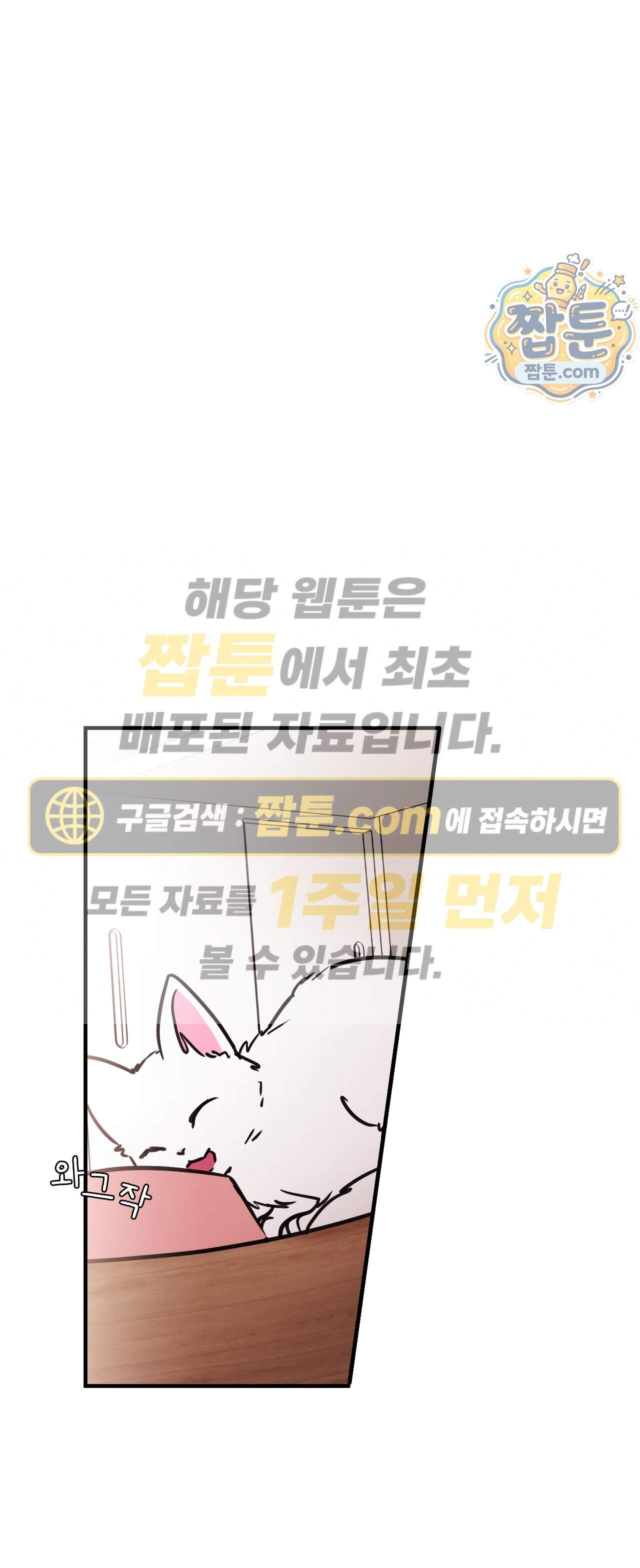 주도적 로맨스 6화 1