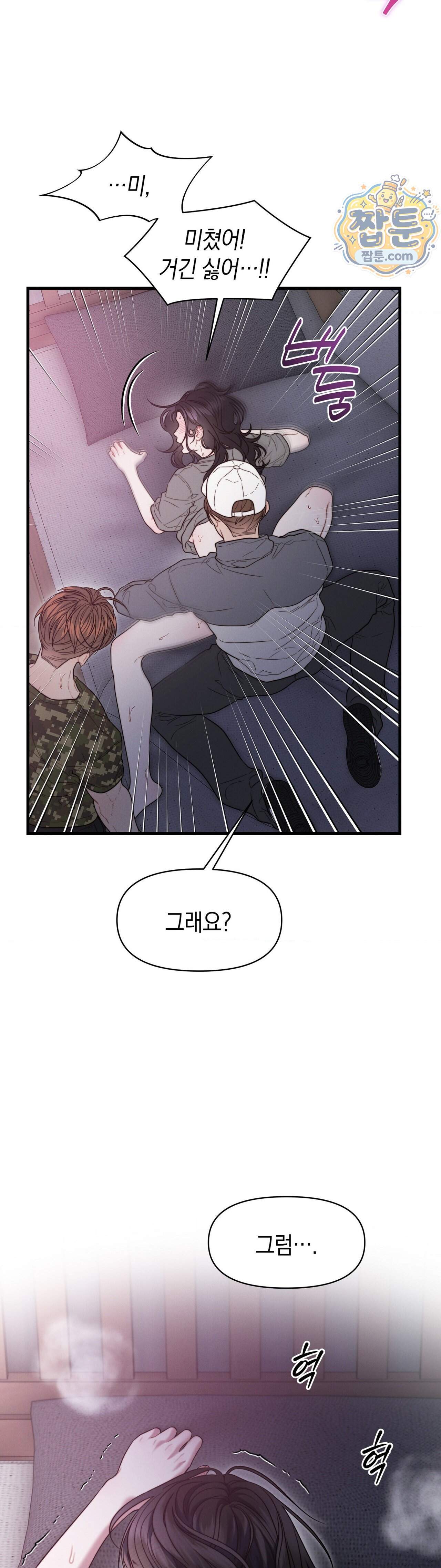 물귀신 작전 33화 3