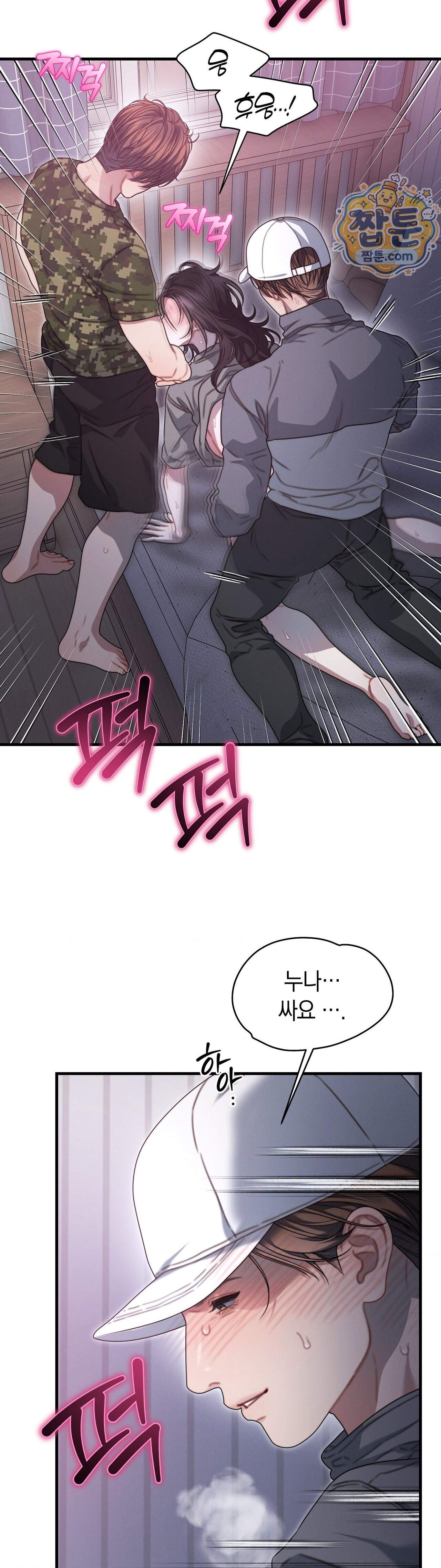 물귀신 작전 33화 8