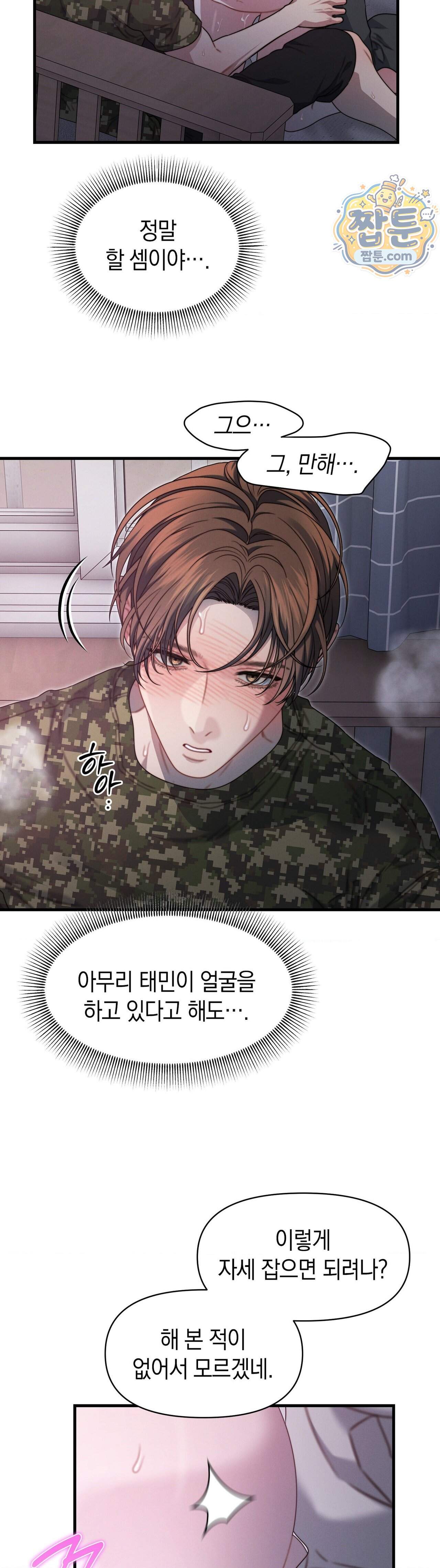 물귀신 작전 33화 13