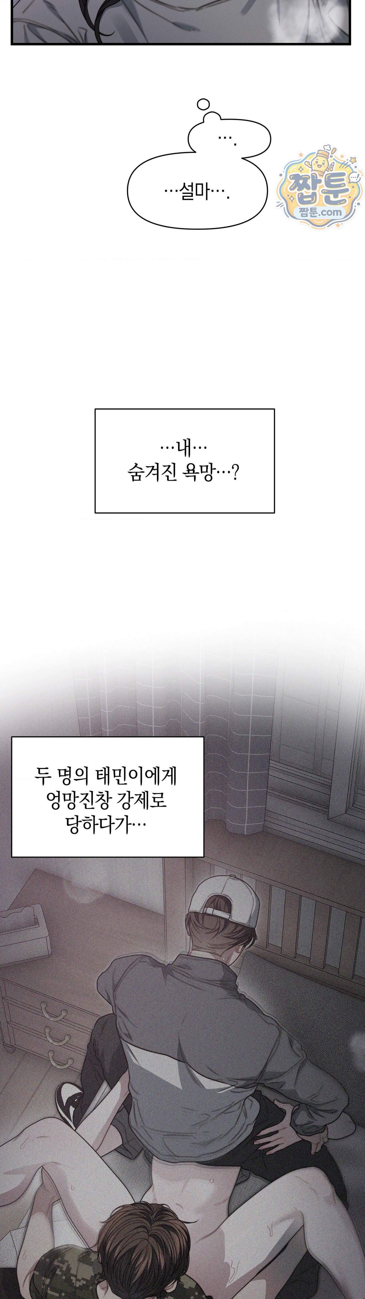 물귀신 작전 33화 20