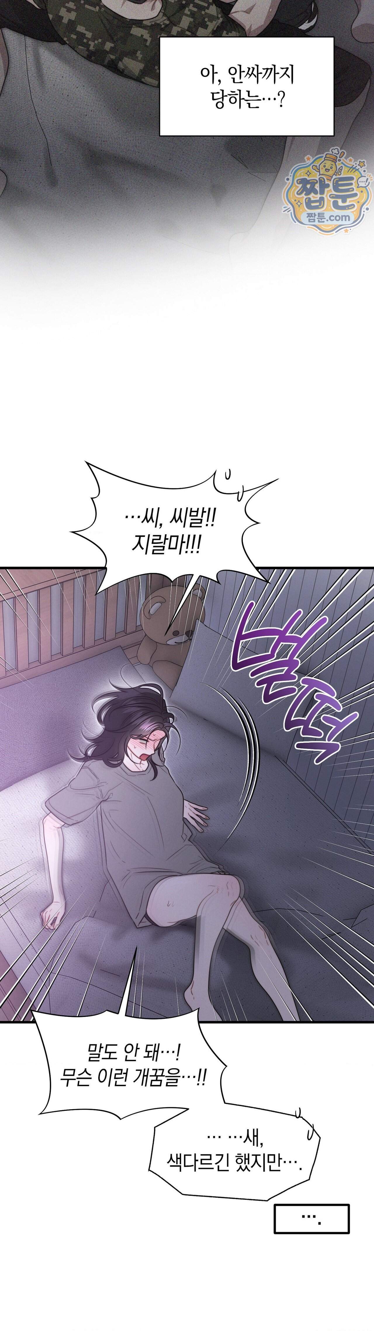 물귀신 작전 33화 21