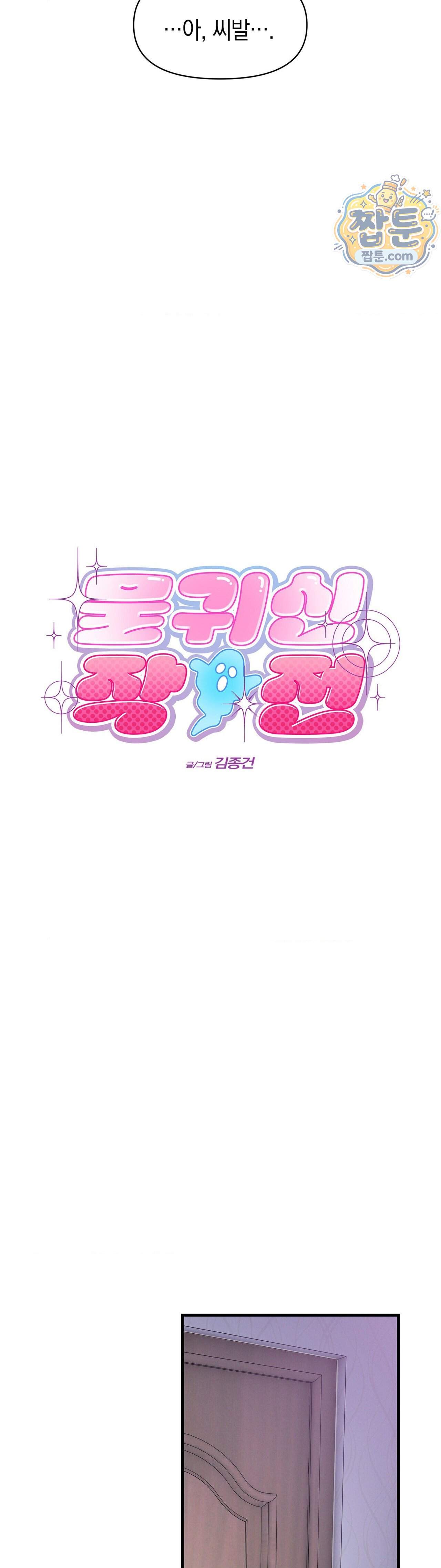 물귀신 작전 33화 23