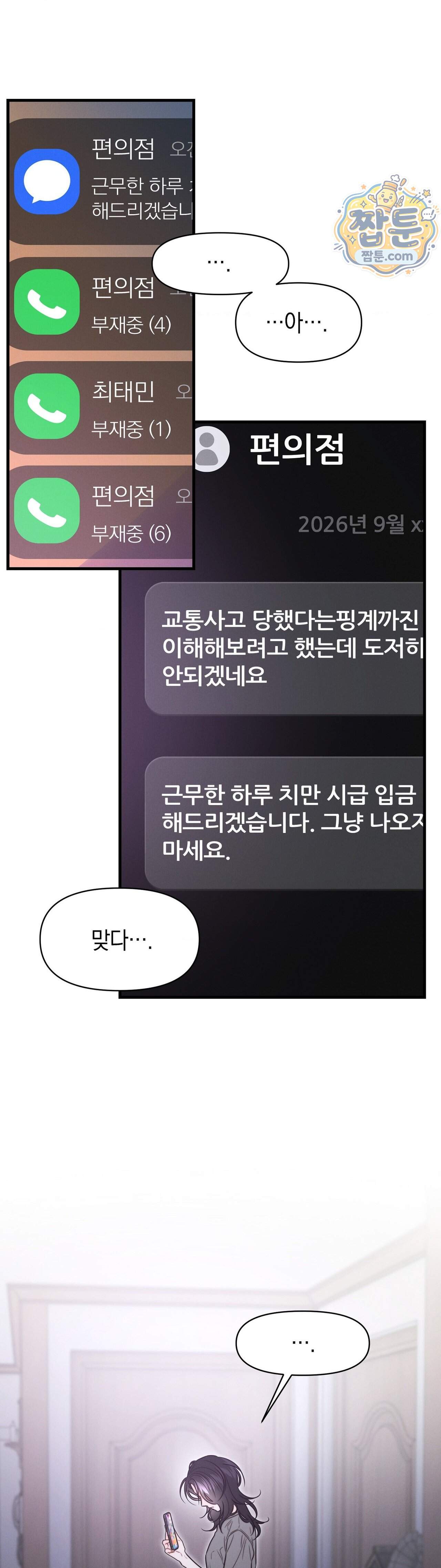 물귀신 작전 33화 27