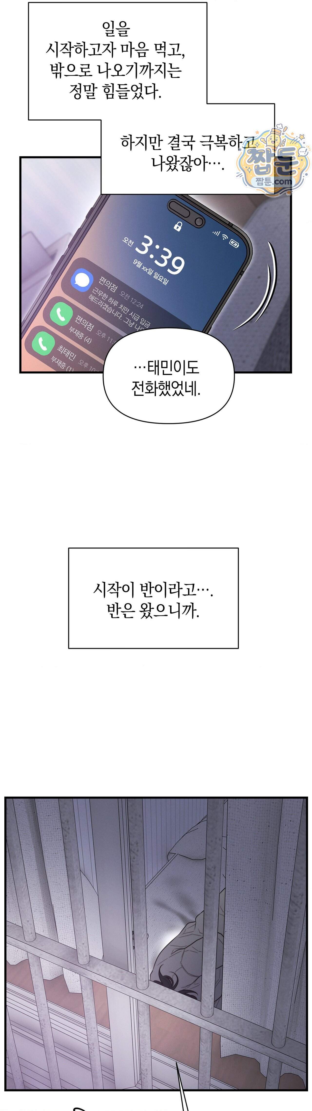 물귀신 작전 33화 31