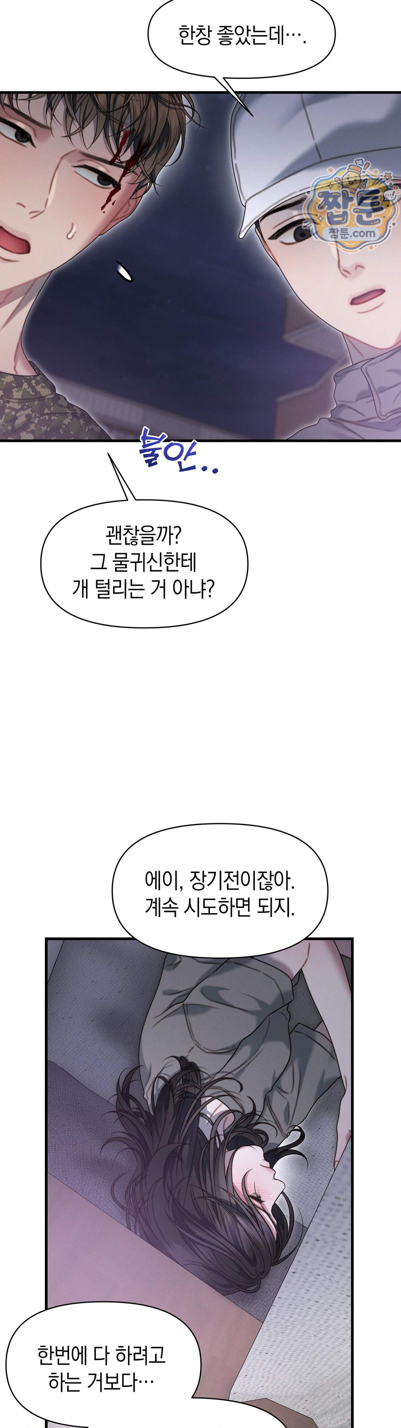 물귀신 작전 33화 33