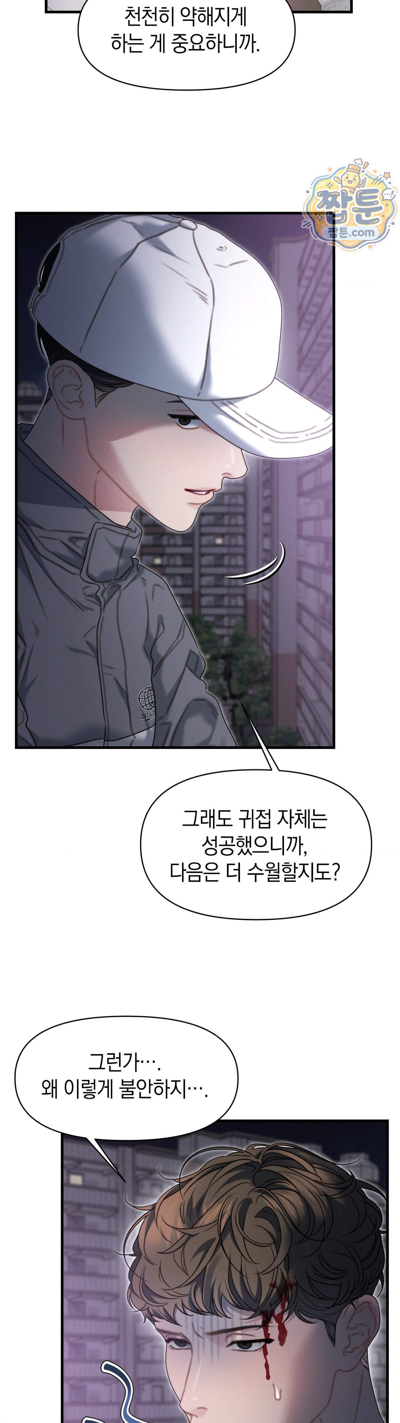 물귀신 작전 33화 34