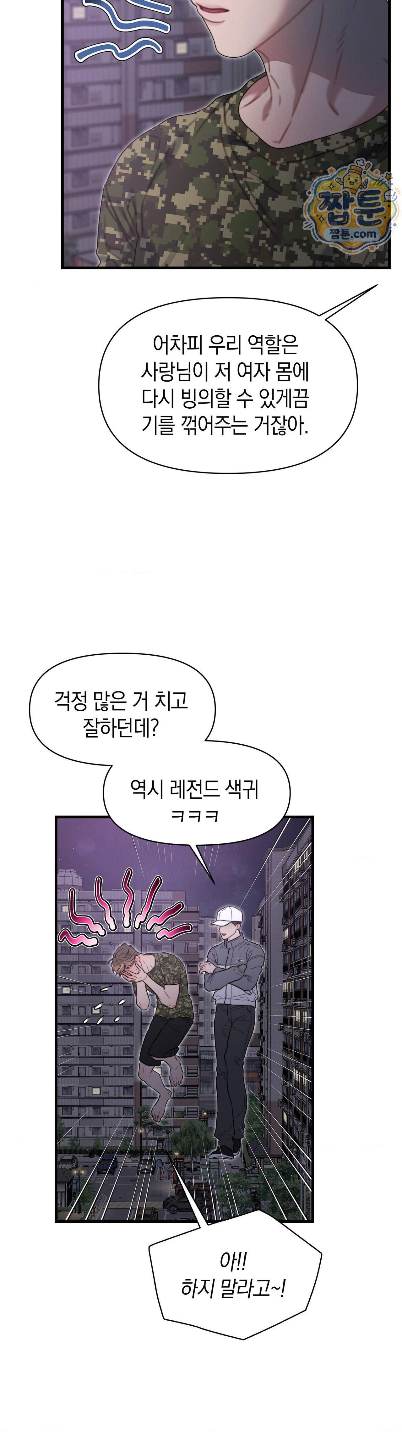 물귀신 작전 33화 35