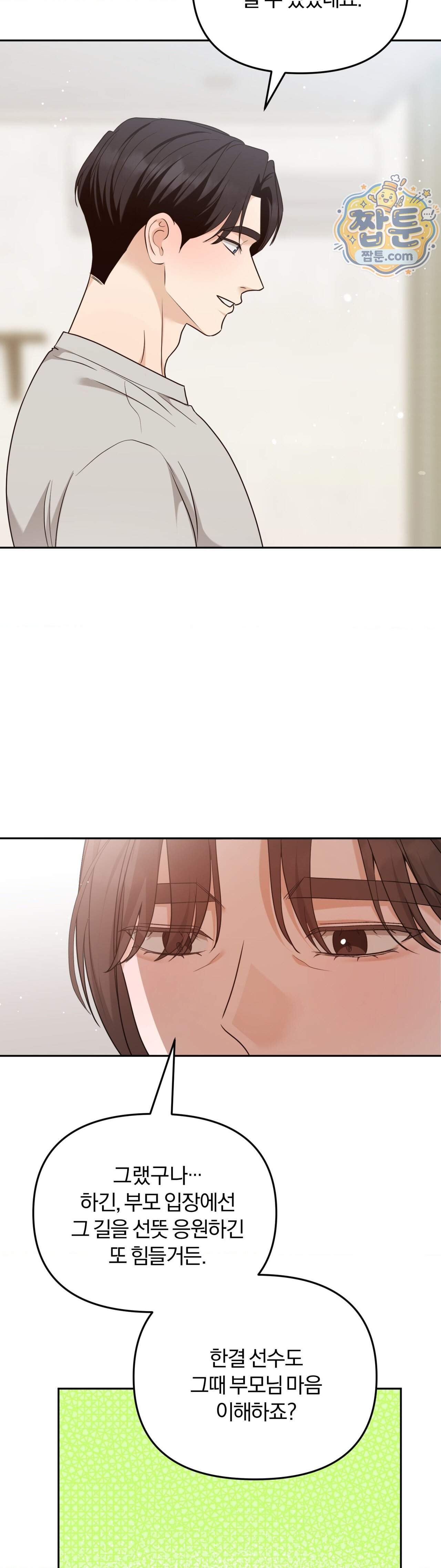 스펙트럼 팔레트 32화 22