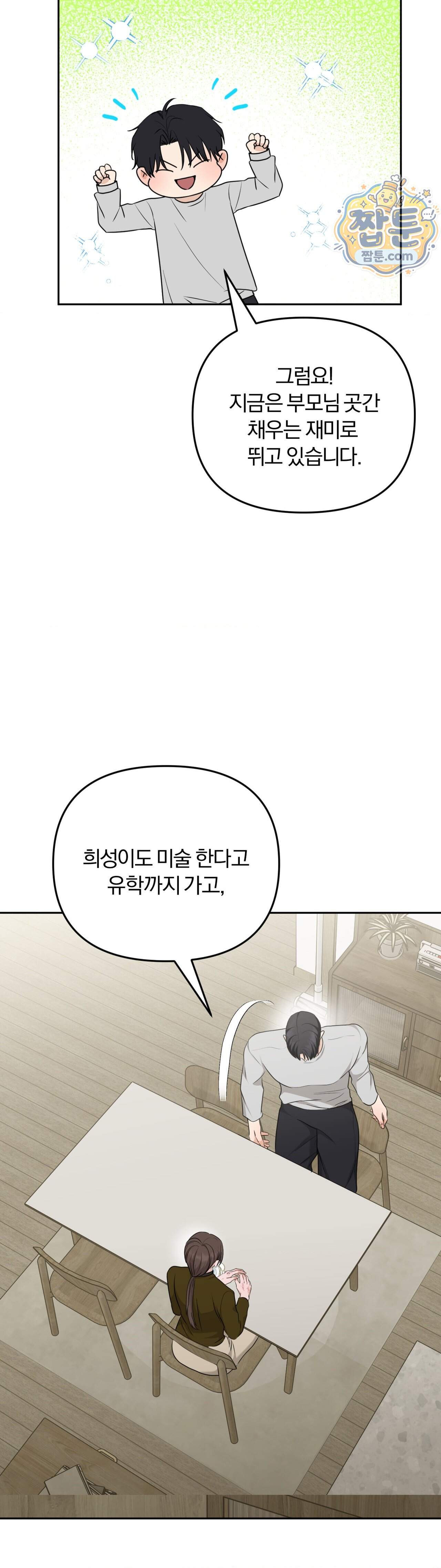 스펙트럼 팔레트 32화 23