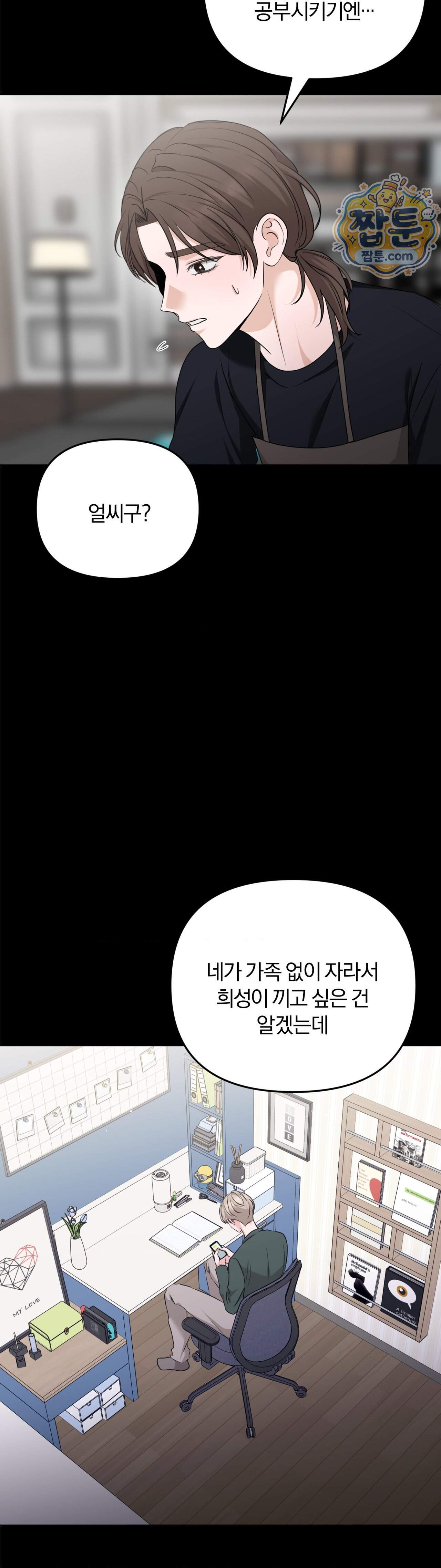 스펙트럼 팔레트 32화 39