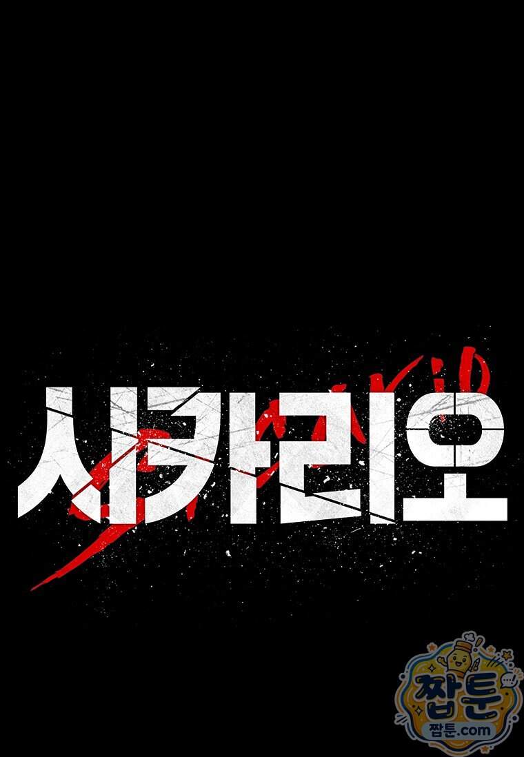시카리오 7화 32