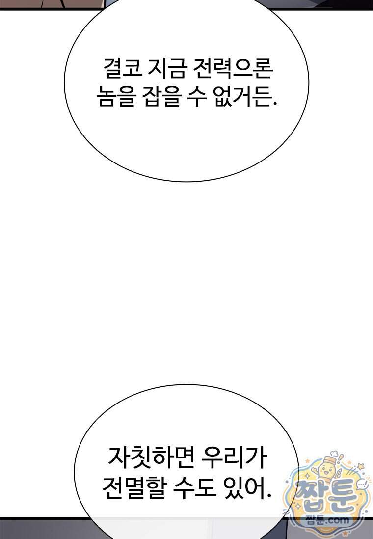 시카리오 12화 82