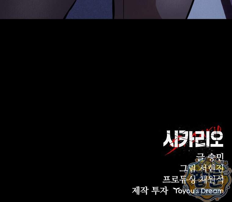 시카리오 12화 157