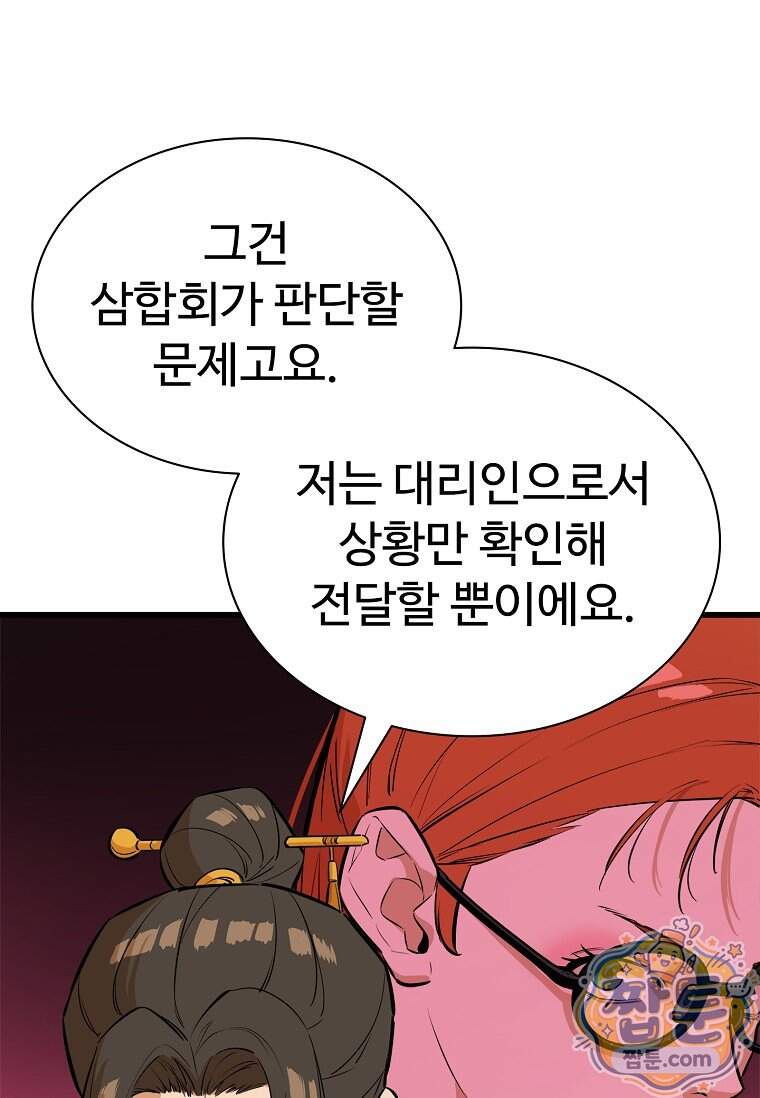시카리오 18화 46