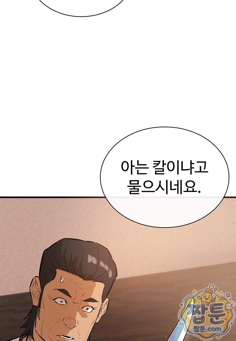 시카리오 18화 61