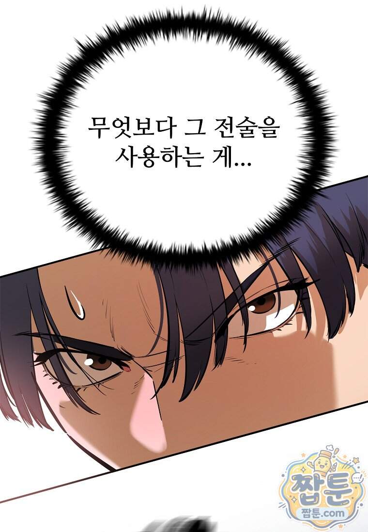 시카리오 18화 105