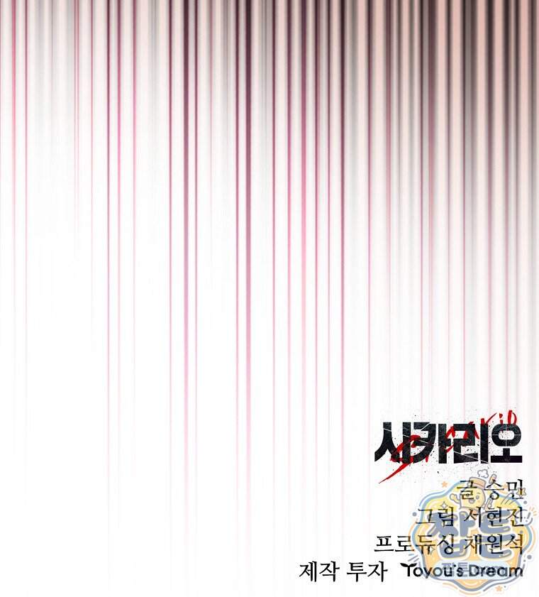 시카리오 18화 170