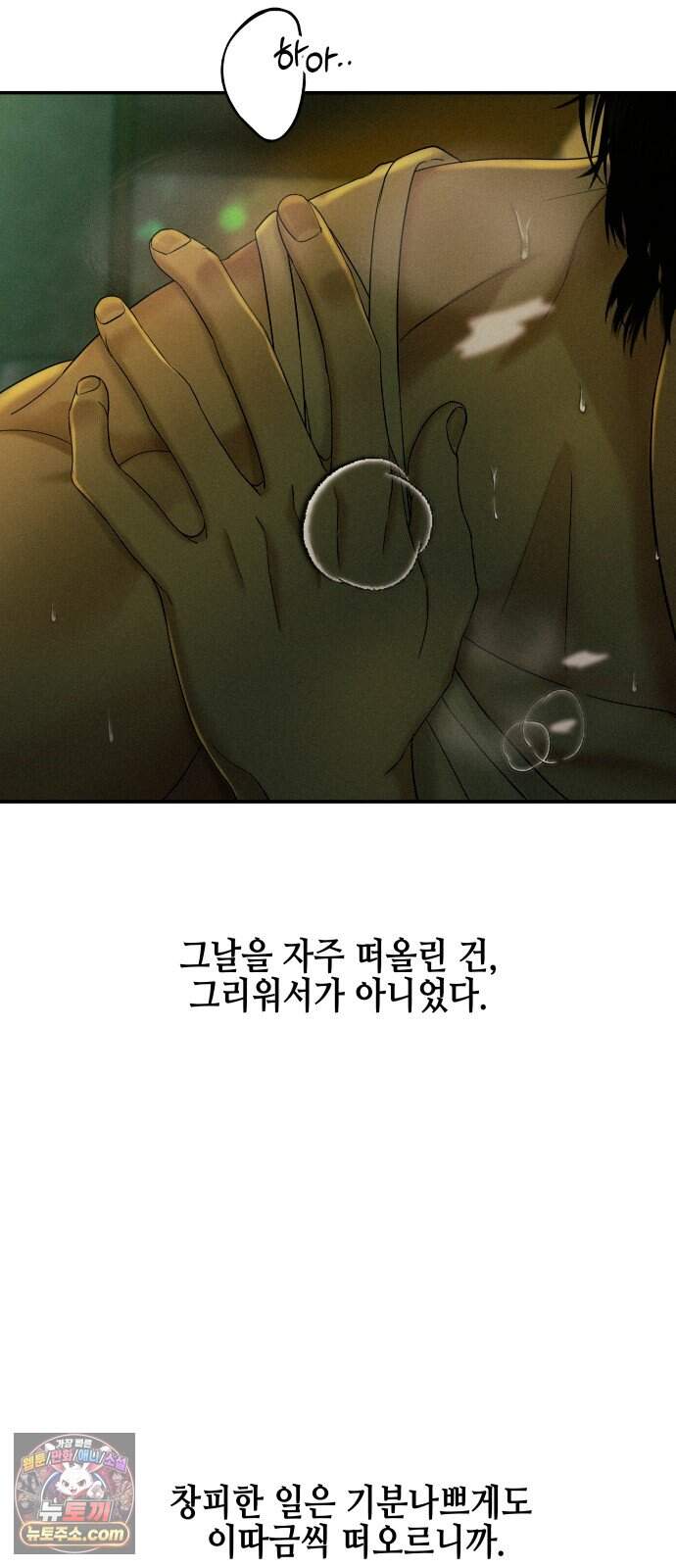폐급연애 24화 하고 싶어서 2
