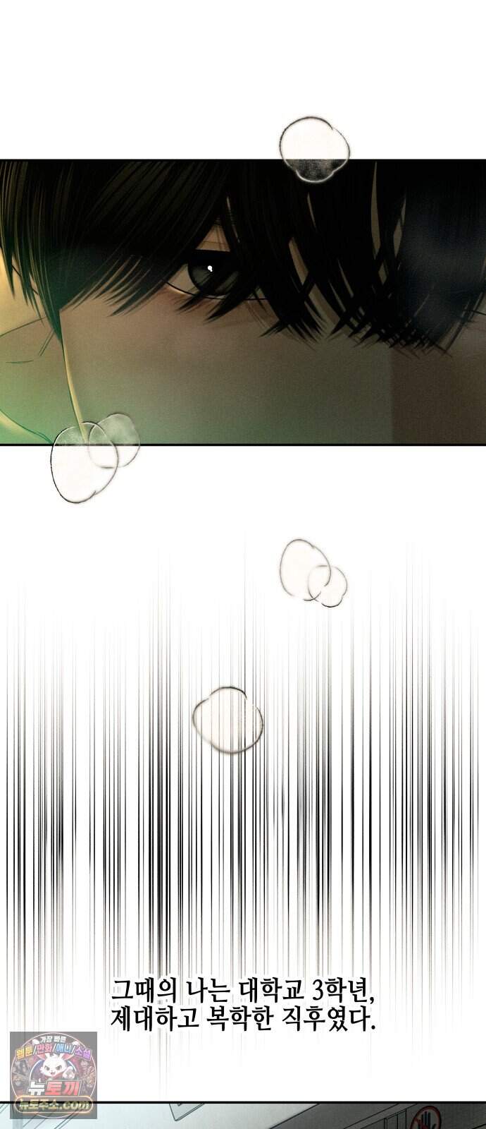 폐급연애 24화 하고 싶어서 3
