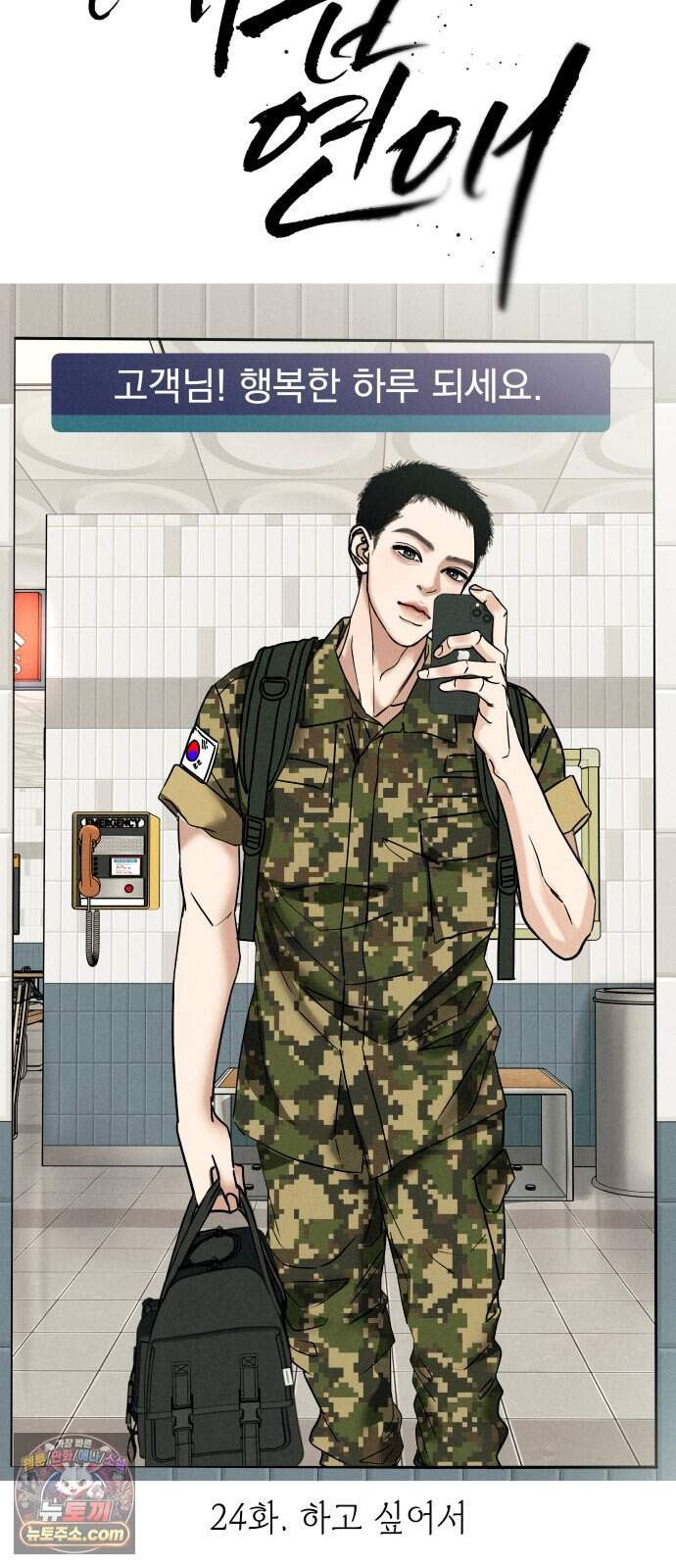 폐급연애 24화 하고 싶어서 6