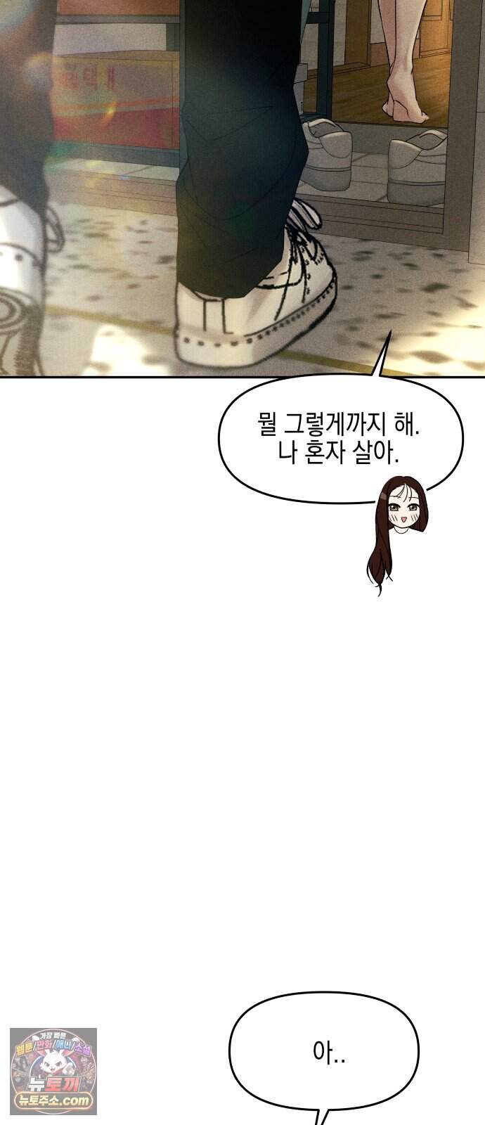 폐급연애 24화 하고 싶어서 11