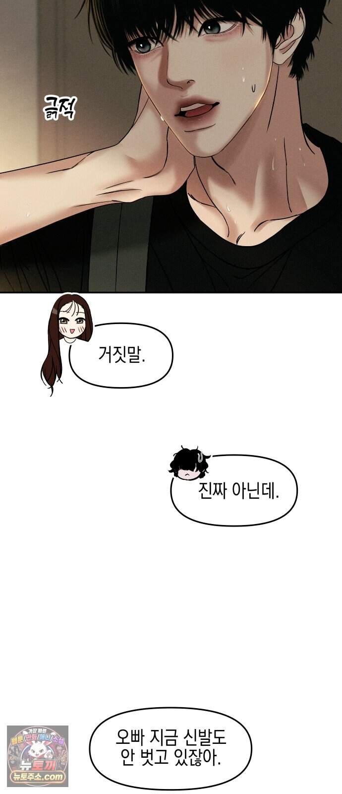 폐급연애 24화 하고 싶어서 19