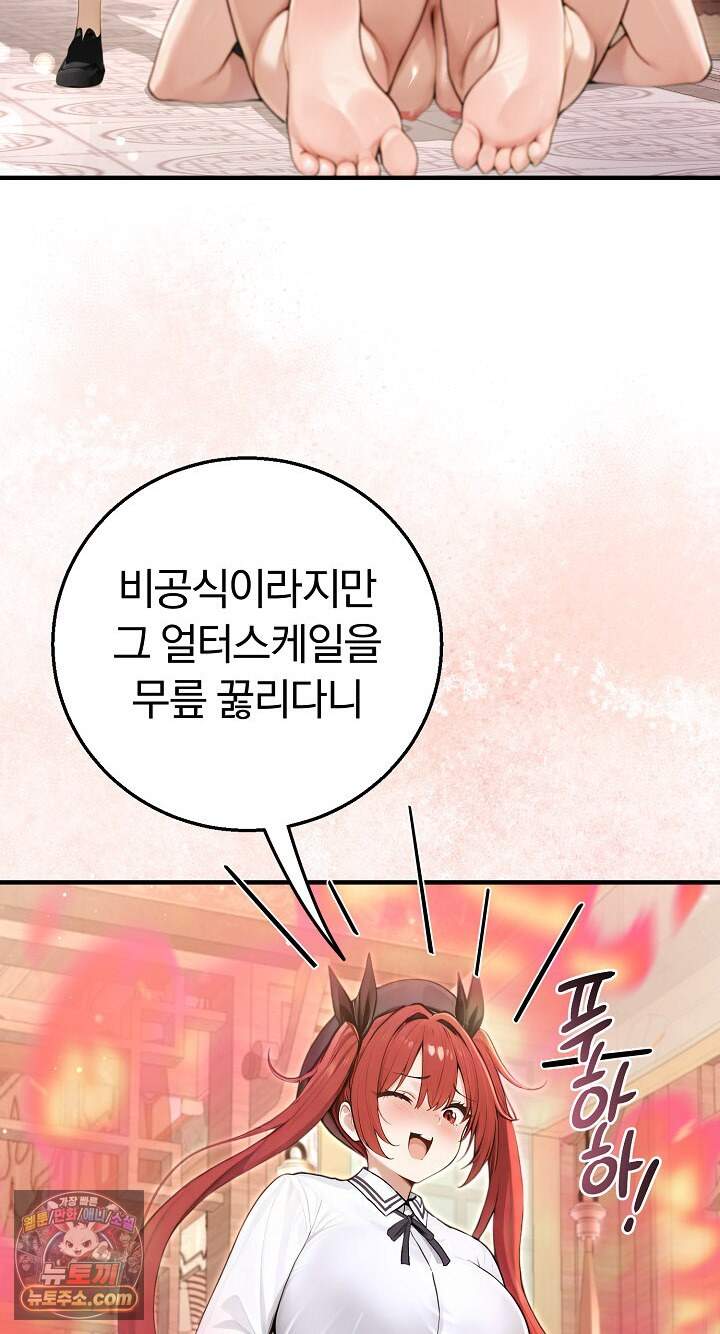 이세계 용근 기사단장 106화 6