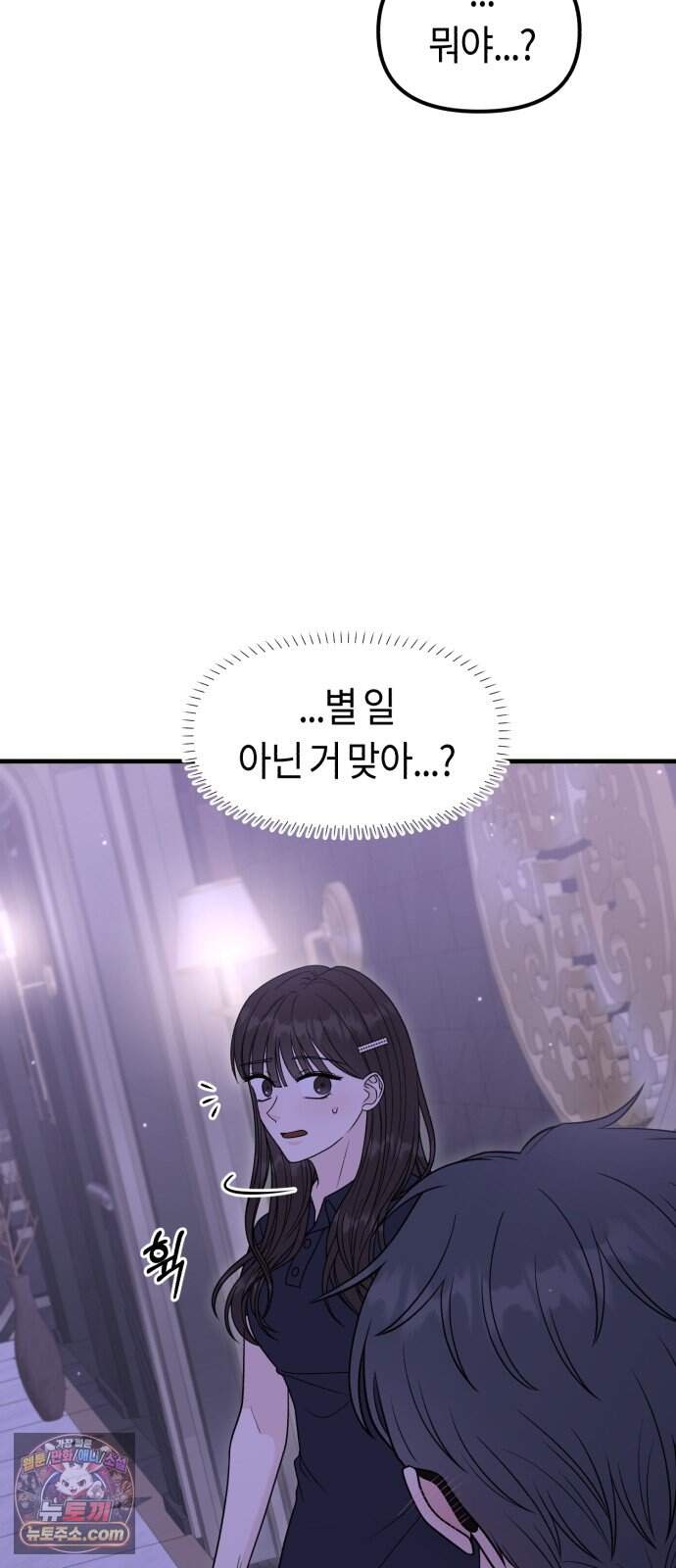 운명해주세요 59화 2